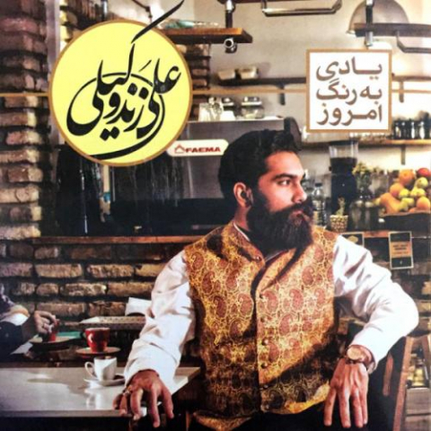 ali zand vakili be sooye to album version 2022 08 03 13 12