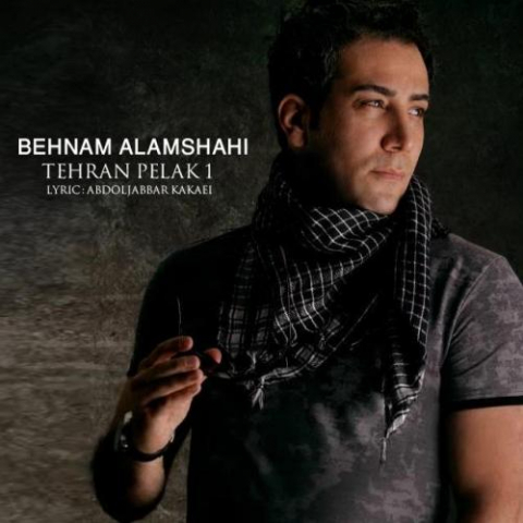 behnam alamshahi tehran pelaake 1 2022 08 06 18 28