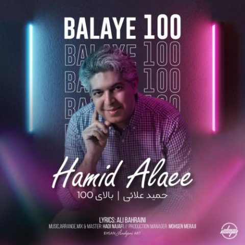 hamid alaee balaye 100 2022 08 22 13 20