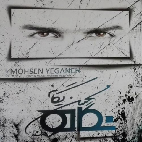 mohsen yeganeh donbalesh miram 2022 08 14 01 17