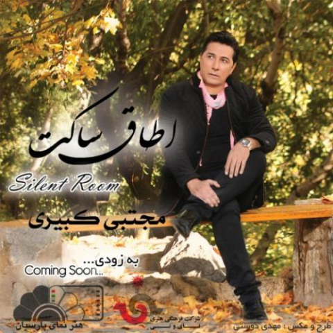 mojtaba kabiri silent room teaser album 2022 08 05 14 36