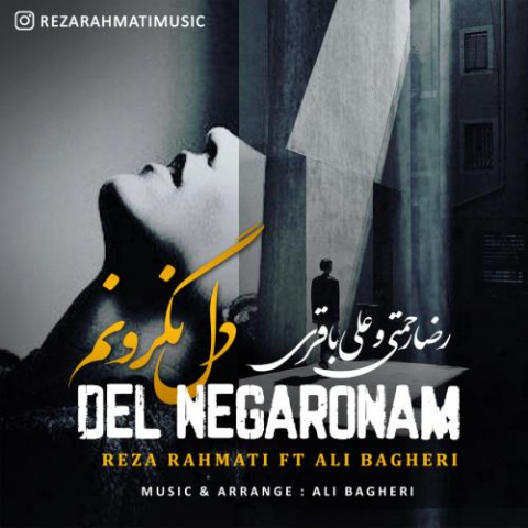 reza rahmati ali bagheri del negaroonam 2022 08 13 00 37