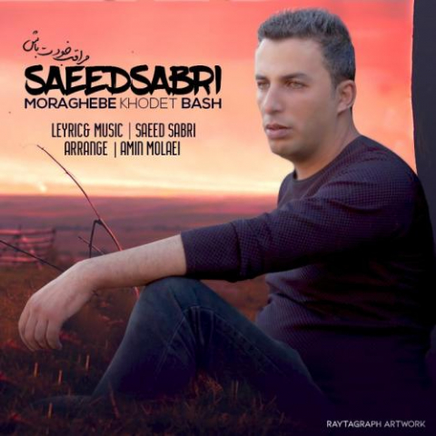 saeed sabri moraghebe khodet bash 2022 08 03 13 45