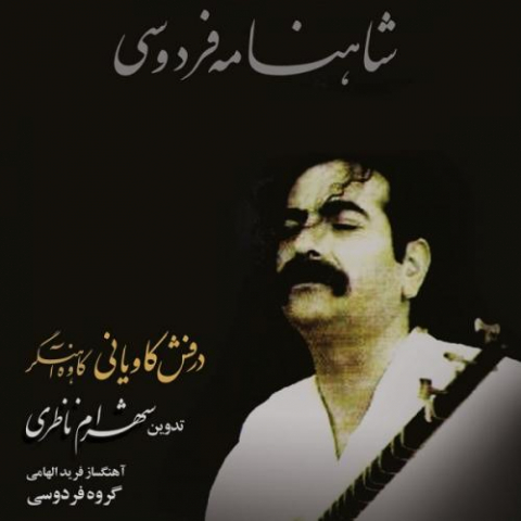 shahram nazeri taknavaziye oud 2022 08 07 01 03