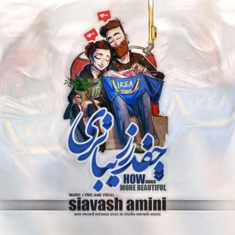 siavash amini cheghadr zibatari 2022 08 05 13 35