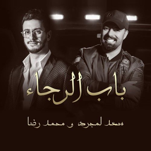 saad lamjarred bab alrajaa feat mohamed reda 2022 10 14 15 15