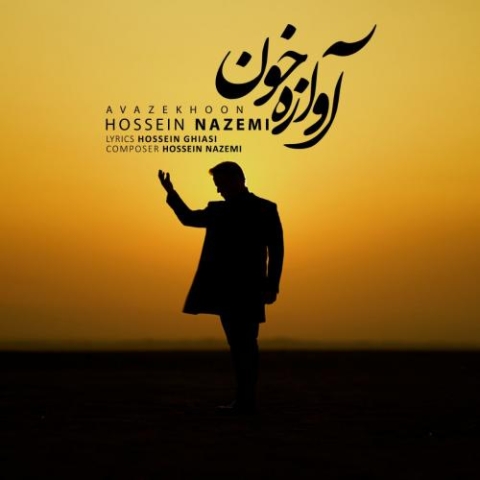 hossein nazemi avaze khoon 2023 01 20 09 00