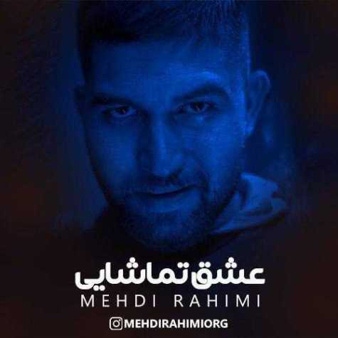 mehdi rahimi eshghe tamashaei 2023 02 25 12 47