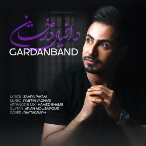 danial derakhshan gardanband 2023 03 18 19 24