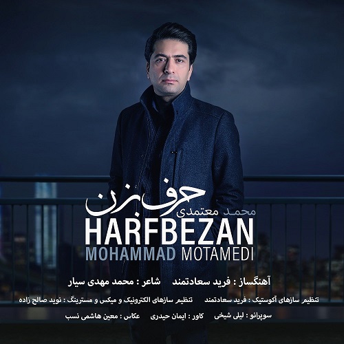 mohammad motamedi harf bezan 2023 03 27 15 25