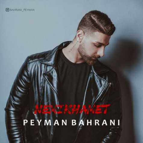 peyman bahrani nemikhamet 2023 03 26 19 32