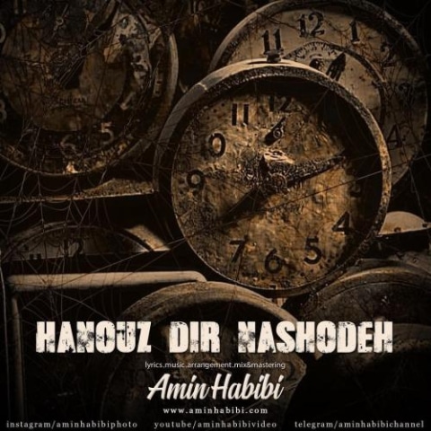 amin habibi hanooz dir nashodeh 2023 04 05 17 00