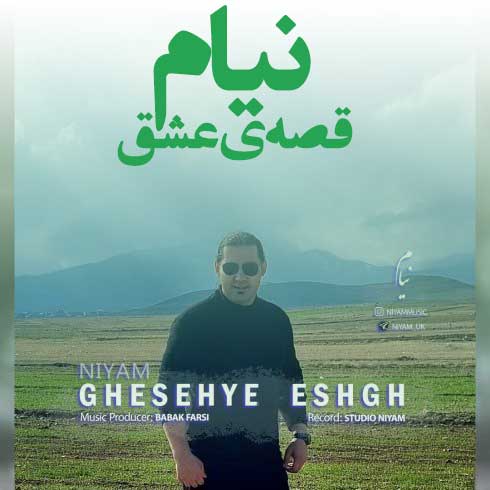 niyam ghesehye eshgh 2023 04 18 13 20 1