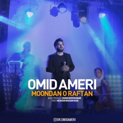 omid ameri moondano raftan 2023 04 04 21 13