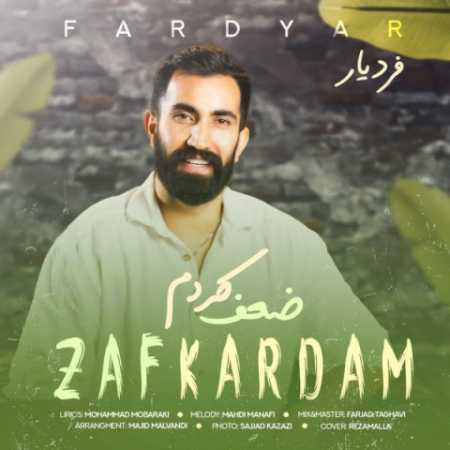 fardyar zaf kardam 2023 07 10 13 40