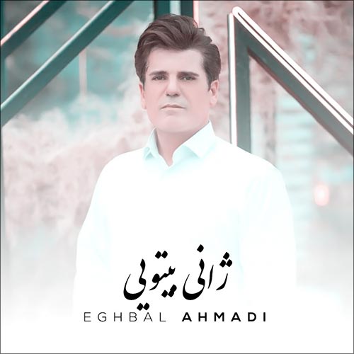 eghbal ahmadi zhani be toei 2023 09 15 21 05