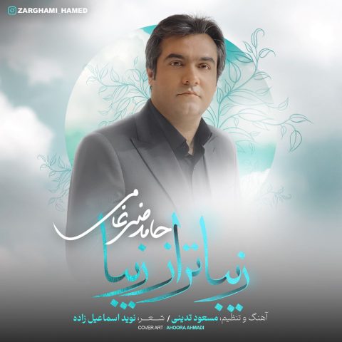 hamed zarghami zibatar az ziba 2023 09 27 14 05