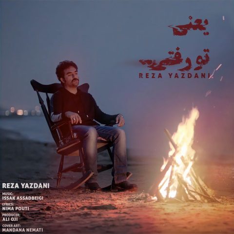 reza yazdani yani to rafti 2023 10 16 20 30