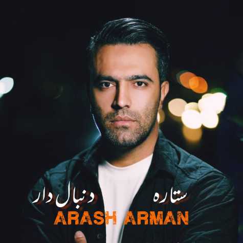 arash arman setareye donbaledar 2023 12 24 02 25