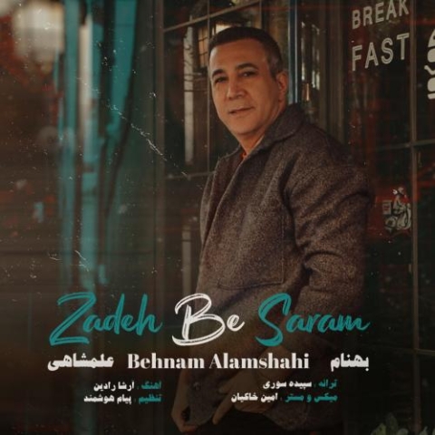 behnam alamshahi zadeh be saram 2023 12 29 18 00