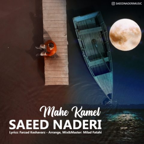 saeed naderi mahe kamel 2023 12 06 20 22