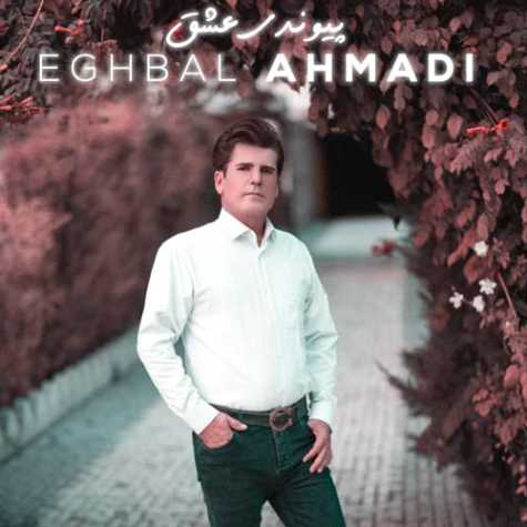 eghbal ahmadi peyvandi eshgh 2024 01 11 15 35