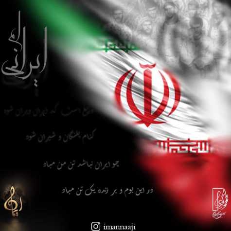 iman naji iraniam 2024 01 27 23 10