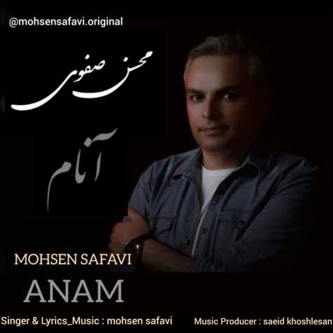 mohsen safavi anam 2024 01 12 20 30