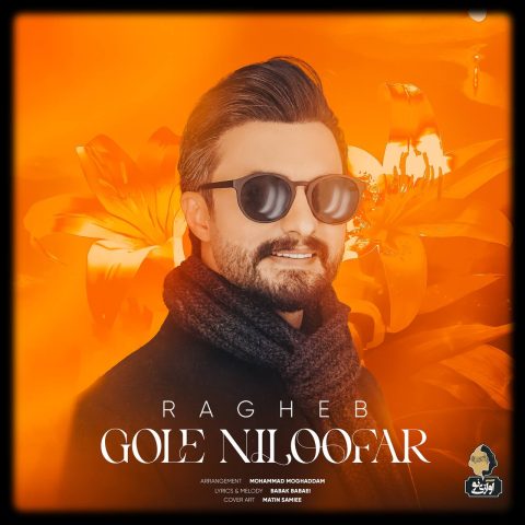 ragheb gole niloofar 2024 01 15 20 50