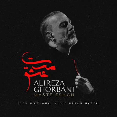 alireza ghorbani maste eshgh 2024 04 10 17 50