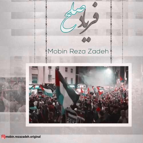 mobin rezazadeh faryad solh 2024 04 05 22 50