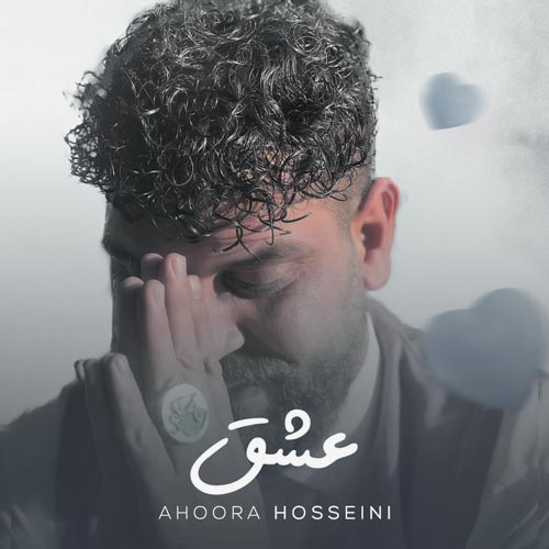 ahoora hosseini eshgh 2024 06 08 18 16