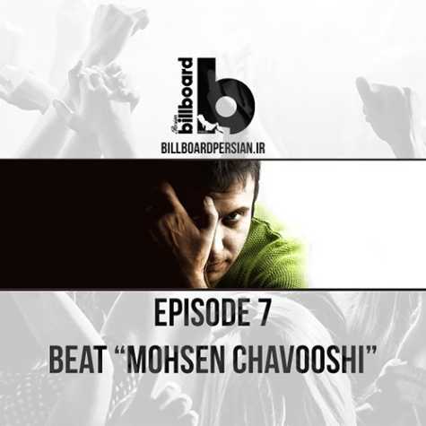 billboardpersian podcast mohsen chavoshi 2024 06 11 18 10