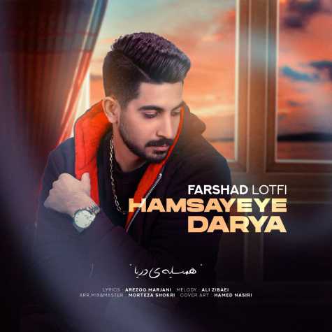 farshad lotfi hamsayeye darya 2024 06 20 13 41