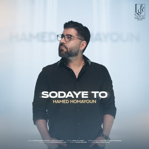 hamed homayoun sodaye to 2024 06 19 10 30