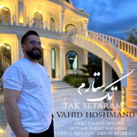 vahid hoshmand tak setaram 2024 06 17 11 00