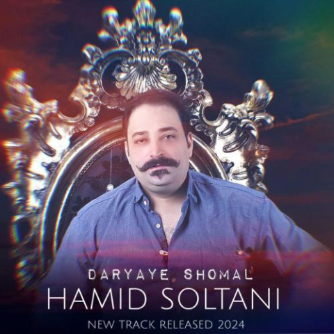 hamid soltani daryaye shomal 2024 07 21 11 41