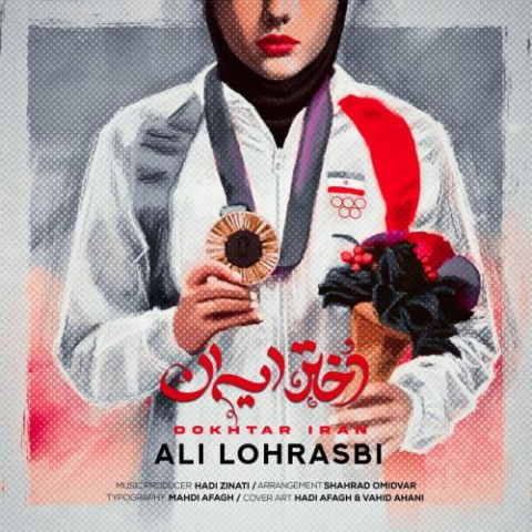 ali lohrasbi dokhtar iran 2024 08 11 05 52