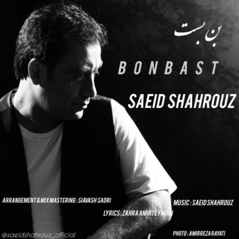 saeid shahrouz bonbast 2024 08 04 10 50