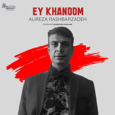 alireza rashbarzadeh ey khanoom 2024 10 13 15 03