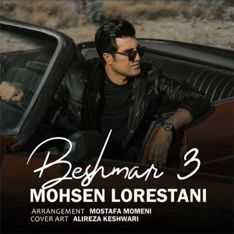 mohsen lorestani beshmar 3 2024 10 31 18 41