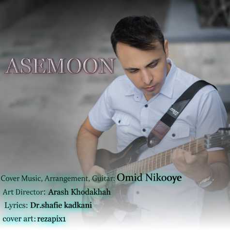 omid nikooye asemoon 2024 10 12 16 14