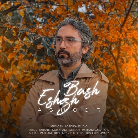 ashoor eshgh bash 2024 11 23 17 18