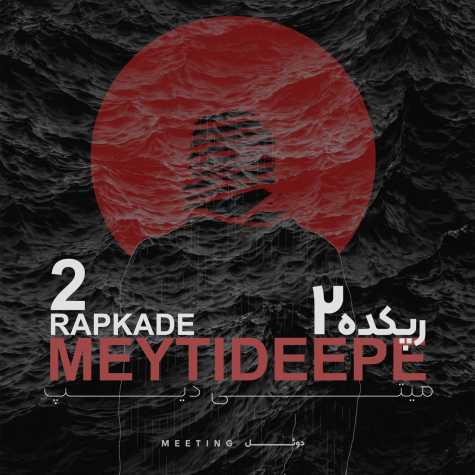 meytideepe rap kade 02 duel 2024 11 09 09 52