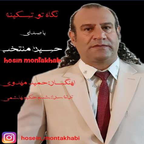 hossein montakhab negahe to taskine 2024 12 10 17 20