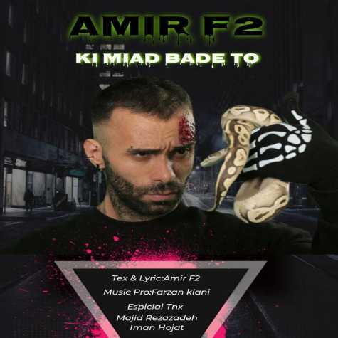 amir f2 ki miad bade to 2025 01 14 23 50