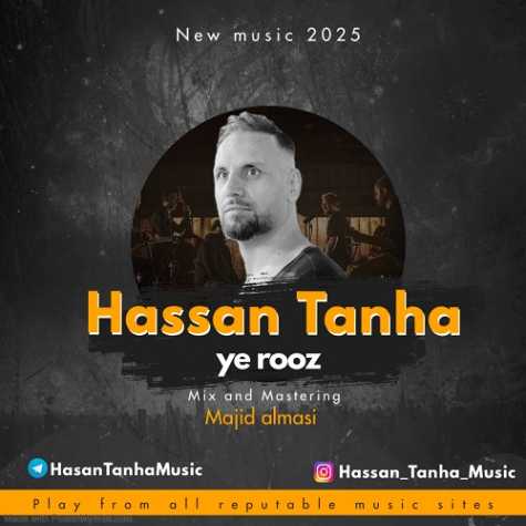 hassan tanha ye rooz 2025 01 16 17 05