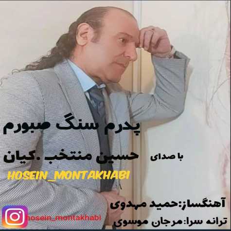 hossein montakhab pedaram sange sabooram 2025 01 13 17 00