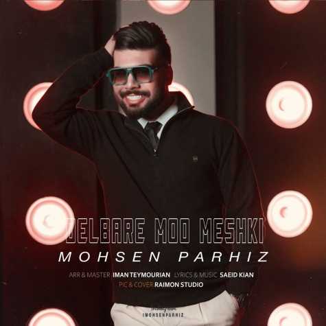 mohsen parhiz delbare moo meshki 2025 01 27 09 50