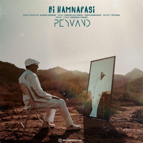 peyvand bi hamnafasi 2025 01 04 18 15